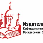 Книжное издательство Кафедрального собора УПЦ